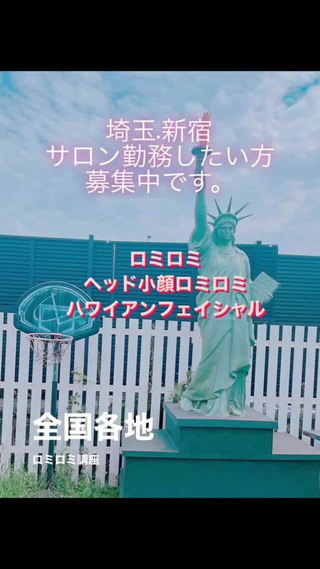 今日は全国的に雨ですか？
雨で体調不良な人は
本当のロミロミは効果あり。

Hilo rain
まさに、ヒロはいつも雨のイメージ
余り好きじゃないハワイの地域
雨が降ると気持ちもダウンしがちですが
恵の雨はエネルギーに…

昔から雨が降ると謎のやる気100倍になってました😆
Wow雨でも気張るぞ〜みたいな…🤣
人間はエネルギー量

無駄なエネルギーは使わない→負のマイナスエネルギーは無く→＋エネルギーだけ取り入れ→だからロミロミはエネルギーワークが出来る!!

マイナス−エネルギーはHo’oPonoponoで常に流し
＋エネルギーは素敵な世界からいつも補給〜

ロミロミに関わる
素敵な事でエネルギーチャージ出来る🌺

それがロミロミ
エネルギーワークロミロミは
体と心と脳が喜ぶ
音楽、食、ファッション、雑貨、インテリアからも作れます🌺

ランチ座学は最近はポットラックや、色々〜皆んなでワイワイエネルギー補給を。

ゲストの不具合を軽減出来る本当のロミロミ技術を…

昨日のレッスンでは頭痛があり、薬を飲もうとする生徒さんに薬を飲むのをやめて頂き、ヘッド小顔ポーマカナニロミロミをモデル体験頂き頭痛解消〜

体首の辛い生徒さんにはロミロミレッスンで調整

季節の変わり目は体調不良になりやすいです。

レッスンだけでなく、体調不良の方々に直接施術出来るサロン作りを計画中

スタッフ急募です。
まずは、埼玉、東京勤務出来る方
募集します☝🏾

全国各地でレッスン
東京、埼玉、湘南、静岡、京都、大阪、福岡

昨日今日は埼玉終了
来週から福岡ロミロミレッスンです。

本部講師20年ぶりの福岡入り
懐かしい昔々のロミロミサロン
場所に行く予定😳

ロミロミはしっかり本当のロミロミを学べば一生涯続けられます。
偽物はやはり長続きはしないんですよね。

死ぬまで出来る本当のロミロミを。

サロン勤務に…
サロン開業に…
家族や大切な人に…
セルフケアに…

✅資格講座
✅月謝制サブスククラス
✅資格取得された方向きトレーニングクラス
✅アラカイインストラクタークラス
様々なコースをご用意して
本当のロミロミへの一歩を。

ハワイアンロミロミは今、
#ロミロミマッサージ
としてオリジナルロミロミがほとんどですので
2種のロミロミを学べます。

写真は先日のレッスン一コマ
各地に講師がいてロミロミレッスン
ランチ座学や、プチリトリート、オンライン復習レッスンサポートもしています🌺

9月から埼玉新規2名
福岡1名
10月からは
京都大阪レッスンも新規の生徒様2名スタート
卒業1名
生徒さんタイミングで
卒業出来ます。

少人数制4名以下レッスン
マンツーマン
プライベートレッスンです。

エルア2級からエコル1級にレベルアップも可能
サロン開業コースは開業サポート付き

ポノロミロミで世の中の不具合の方々にエネルギーチャージを。

広島でサロン開業された方は
お祝いリースをサロンに置いて下さり…
陰ながら応援してますよ〜📣
頑張って下さいね〜🌈
#ロミロミでサロン開業
#ロミロミサロン求人募集してます

✿･*:.｡ ｡.:*･ﾟ✿･*:.｡ ｡.
ネィティブハワイアン 来日
ロミロミワークショップ
2024.2025
……………………………………
🌺東京西新宿モアニハレクラニ校
🌺埼玉ハレ•メハナ教室
🌺湘南モアニーズピンクパレス校
🌺静岡モアニレイマハナ校
🌺京都モアニマオリノ校
🌺大阪モアニプアメリア校
☸️港区エリア〜赤坂乃木坂
𓇼 𓇼 𓇼 𓇼 𓇼 𓇼 𓇼
ハワイと日本で学べる
女性専門ロミロミスクール
日本オアフ島ハワイ島
𓇼 𓇼 𓇼 𓇼 𓇼 𓇼 𓇼
国際エステセラピスト協会
日本ハワイアンロミロミ協会資格取得
@japanhawaiianlomilomikyokai 
#自宅サロン開業講座 
#ロミロミホットストーン講座格安
#フェイシャル講座
#ハワイアンロミロミ
#ハワイアンロミロミセラピスト
#ハワイアンロミロミスクール
#ロミロミスクール横浜
#ロミロミスクール神奈川
#ロミロミスクール東京
#ロミロミスクール京都
#ロミロミスクール大阪 
#ロミロミスクール静岡
#ロミロミスクール埼玉